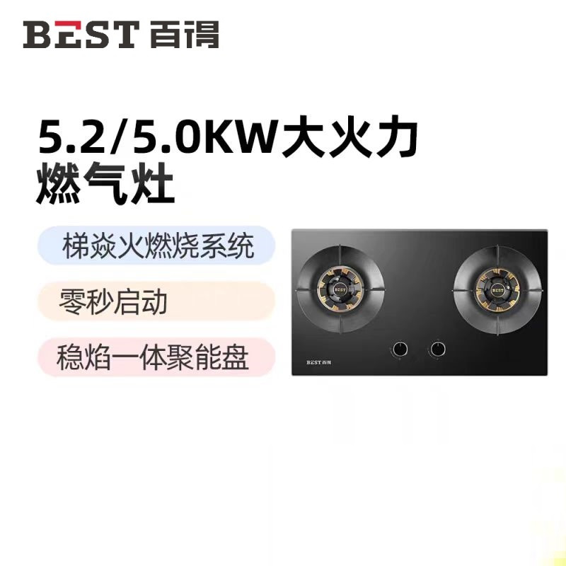 百得(BEST)燃气灶JZT-AQ25 天然气
