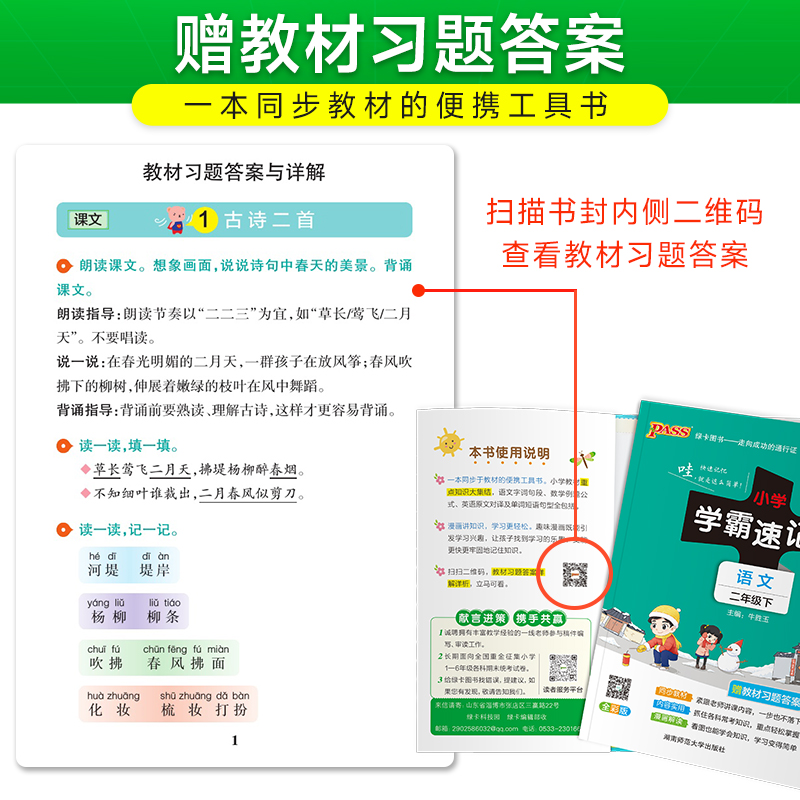 语文 二年级上 [正版]2024新版小学学霸速记二年级语文上册下册人教版知识点速查速记汇总小册子同步解读复习考试前背诵提高清大图