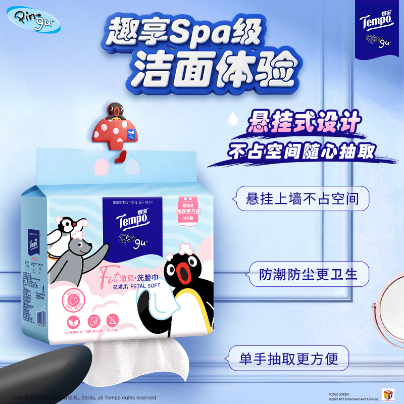 [得宝×Pingu企鹅IP联名]Tempo得宝珍珠纹乳霜棉柔巾L码100抽单包装 一次性悬挂式加厚绵柔干湿两用洁面巾高清大图