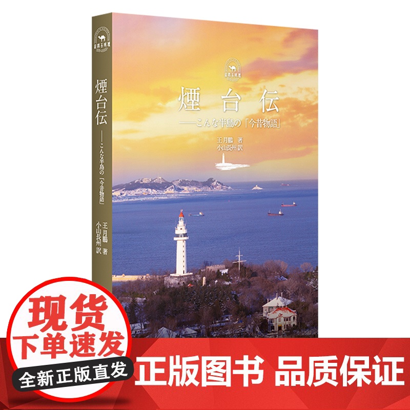 丝路百城传外文版系列 购买可选 平装 哈密传英文俄文 烟台传日文 杭州传法文 中山传英文5本可选高清大图