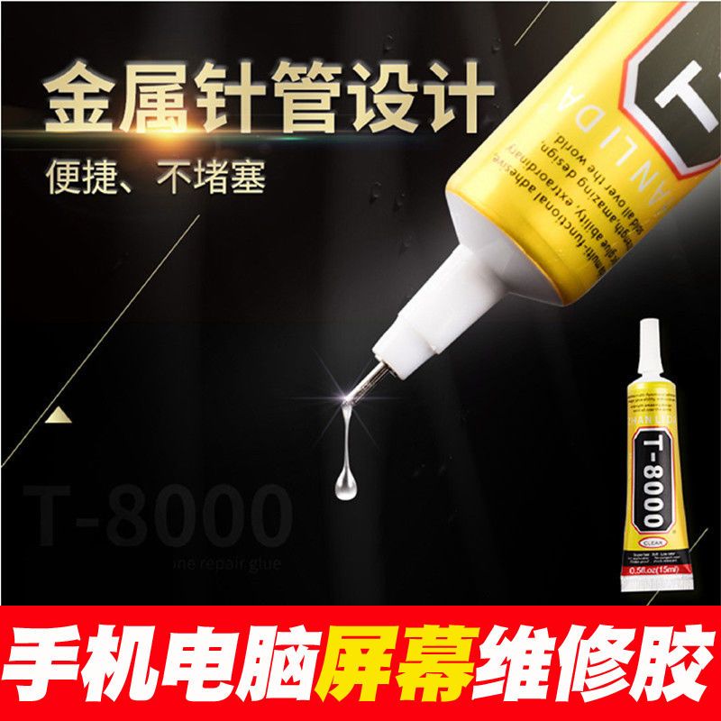 手机屏幕修复胶水 触摸屏翘屏外屏开胶 边框密封胶后盖万能透明胶 [升级款]110毫升[粘性提升68%