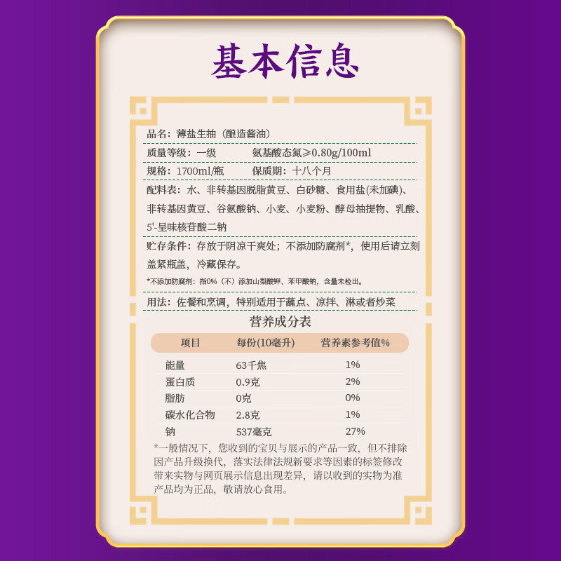 李锦记薄盐生抽1.7L大容量 鲜香薄盐 美味健康 薄盐生抽1.7L(F)高清大图