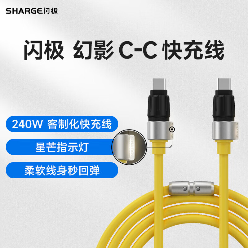 闪极-240W幻影数据线CC1.2米SL106高清大图