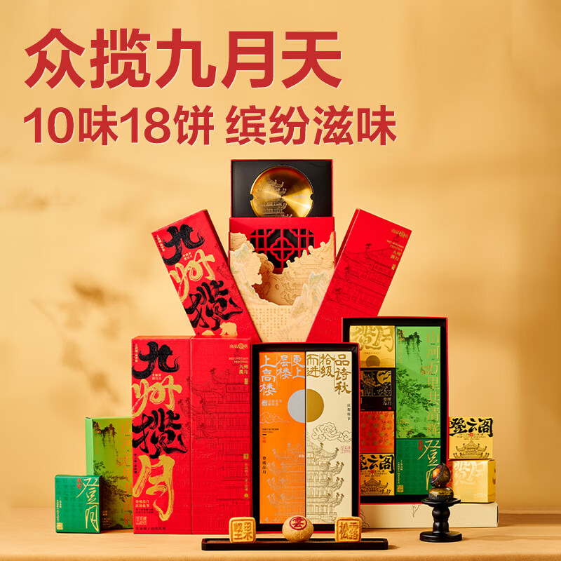 良品铺子 中秋月饼礼盒 九州揽月1020g