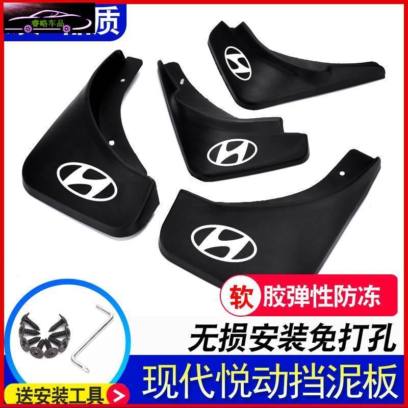 适用于现代悦动挡泥板挡泥皮瓦12/13/15/16款悦动17/18款悦动挡泥板原装