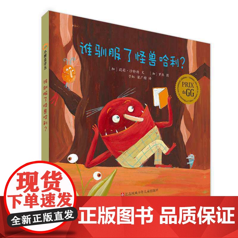 小树苗绘本馆:谁驯服了怪兽哈利?高清大图