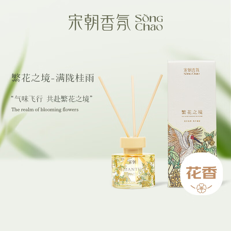 宋朝 繁花之境无火香薰 满陇桂雨【满屋桂香调】120ml