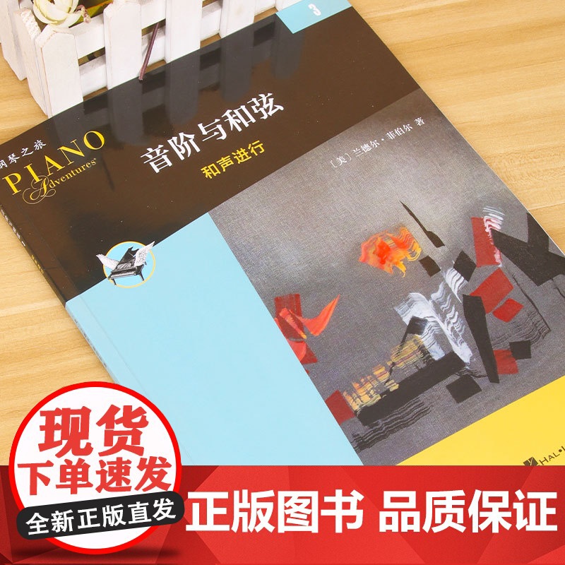 音阶与和弦3高清大图