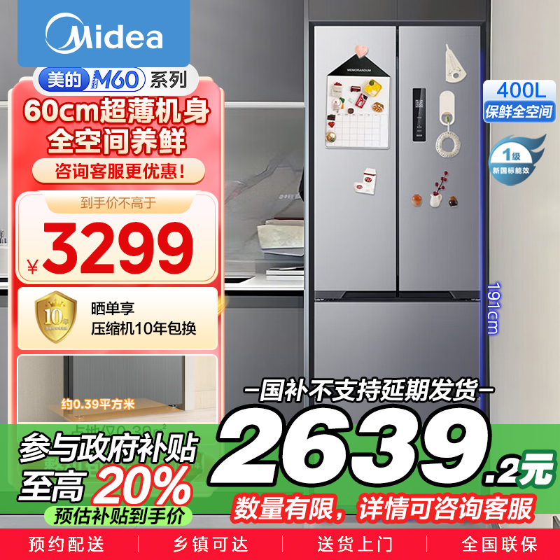 美的(Midea)417法式多门四开门60CM超薄冰箱M60嵌入式 一级变频风冷无霜家用大容量 MR-417WFPE
