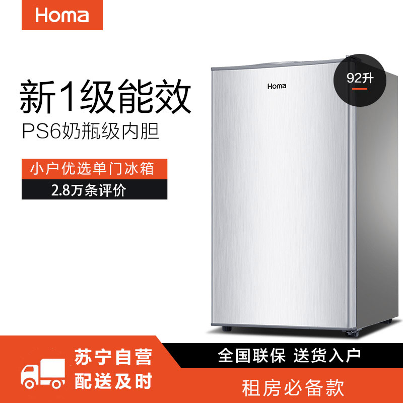 奥马(Homa)92升单门冰箱 小型迷你家用 宿舍租房办公室 省电节能静音 一级能耗冷藏电冰箱 BC-92银色高清大图