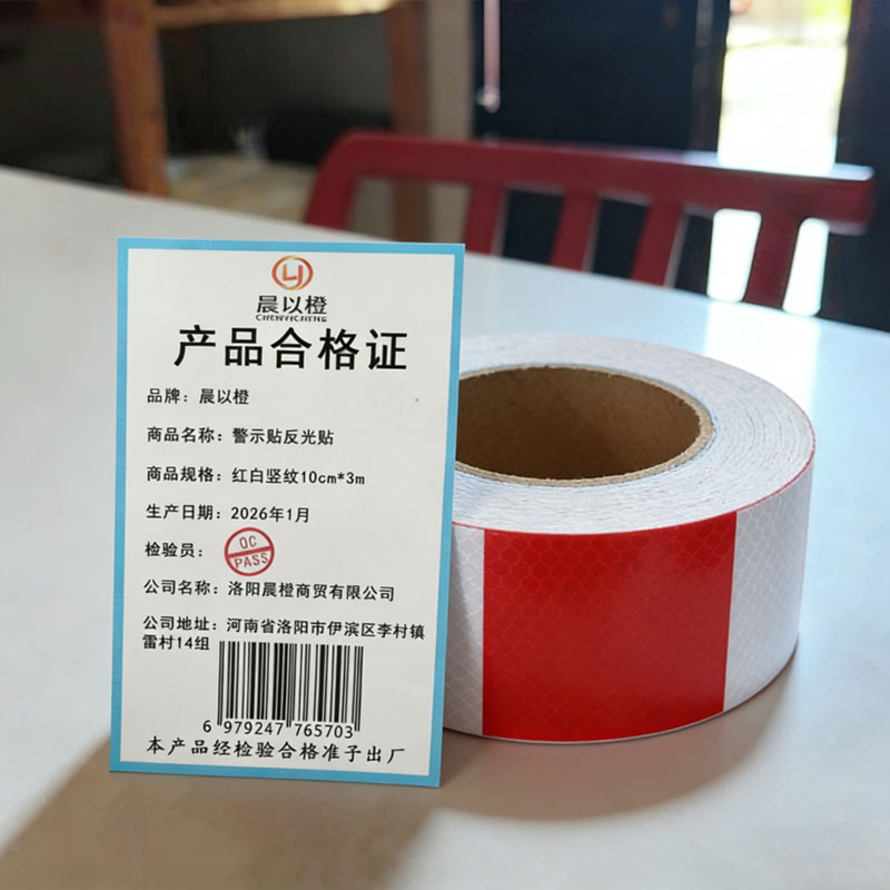 晨以橙 警示贴反光贴 红白竖纹10cm*3m 卷高清大图