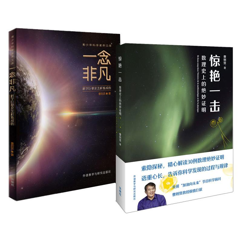 [M]曹则贤科学教育"一"字系列(全2册)-9789900416166