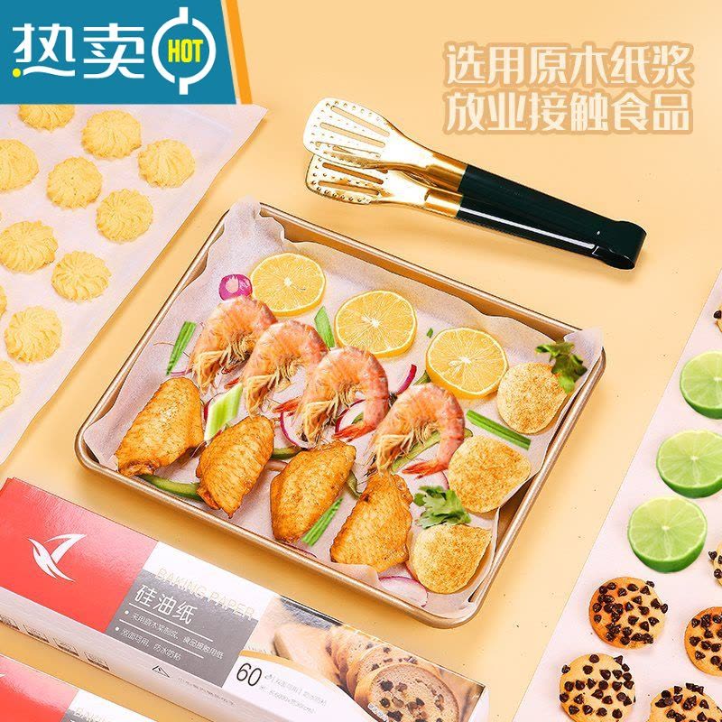 敬平硅油纸烤肉炸锅烧烤盘空气吸油纸家用食物烤箱厨房烘焙锡纸专用纸 50张(20x30cm)图片
