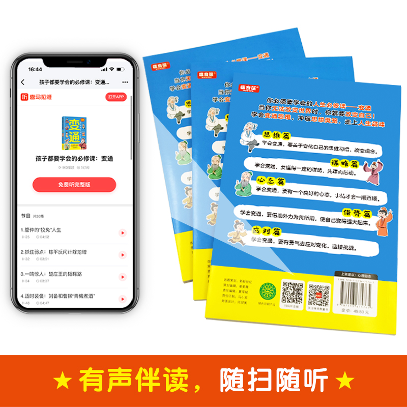 [全3册]漫画版变通+漫画智囊+墨菲定律 [正版]抖音同款变通思维书籍漫画版孩子都要学会的必修课为人处世社交的书儿童哲学高清大图
