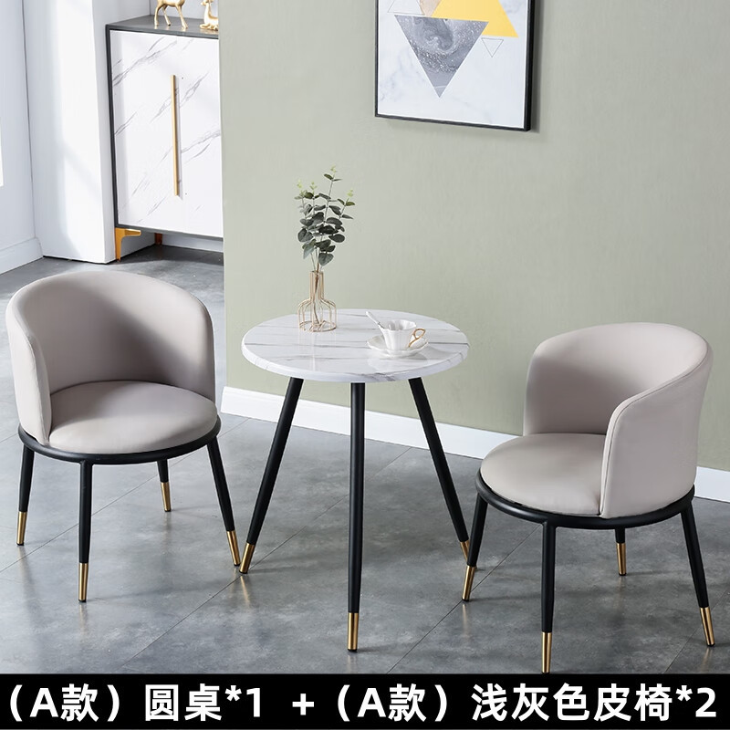 戴劲洽谈桌北欧轻奢奶茶店皮质茶桌椅组合简约一桌两椅 浅灰色-黑金