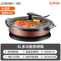 苏泊尔(SUPOR)电火锅家用 多功能电炒锅电煮锅不粘电饼铛煎烤机6L大容量电热锅 JJ34D801-180