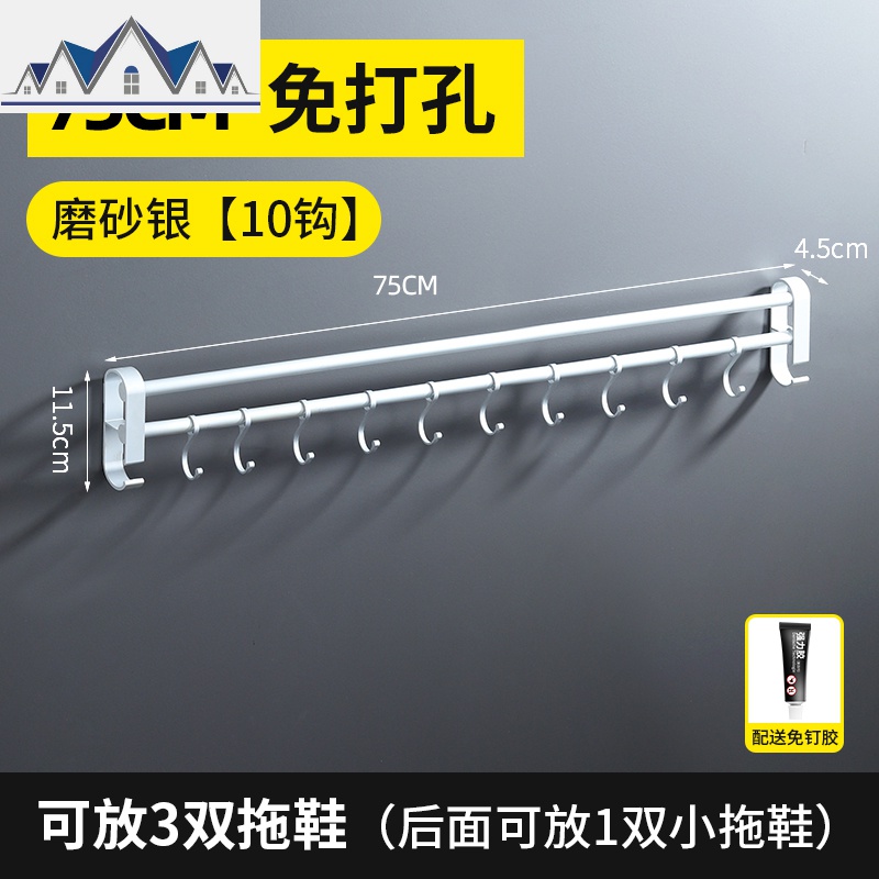 浴室拖鞋架壁挂免打孔卫生间收纳神器厕所简易沥水挂架墙上置物架_1_349 多功能拖鞋架磨砂银75CM带10钩【免打孔】