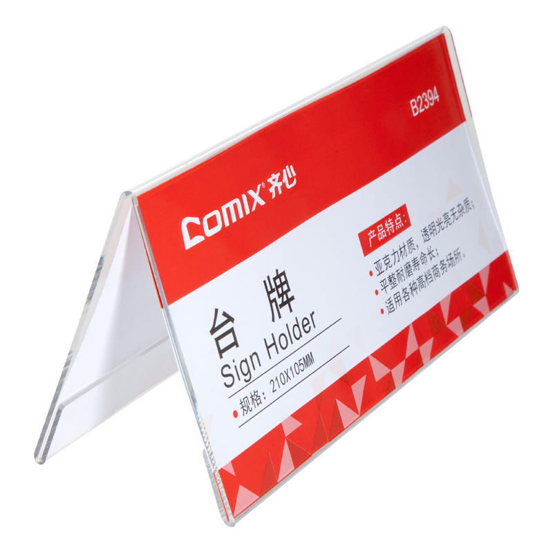 齐心(Comix) B2394 210x105mm V型双面台牌/台卡/座位牌