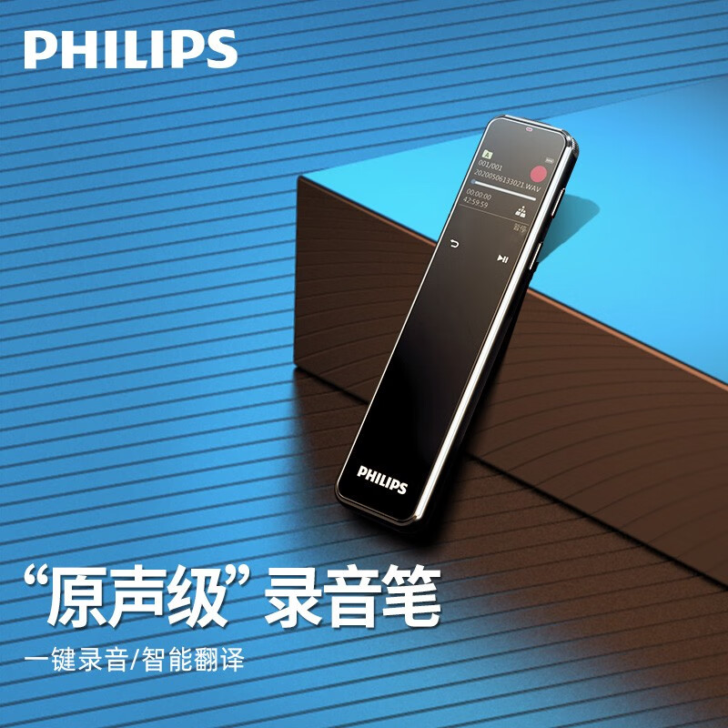 飞利浦(PHILIPS)VTR5201 16G智能录音笔 专业会议商务采访 语音转文字高清降噪实时翻译录音可插卡