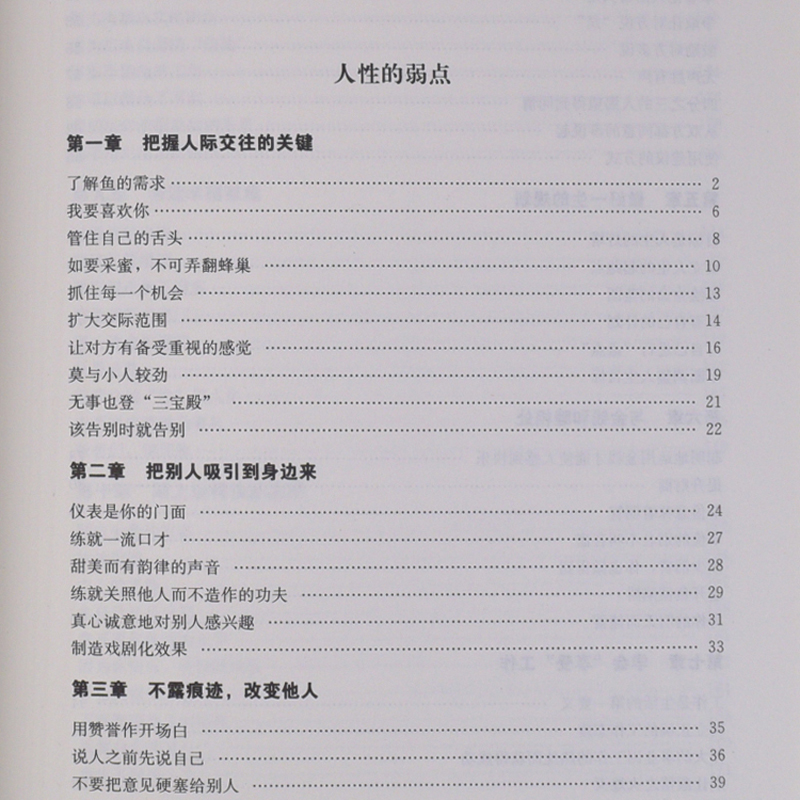 [醉染正版]正版 人性的弱点 人性的优点 白金典藏版 平装厚本 卡耐基励志经典全集 方与圆的智慧羊皮卷全书人际沟通人高清大图