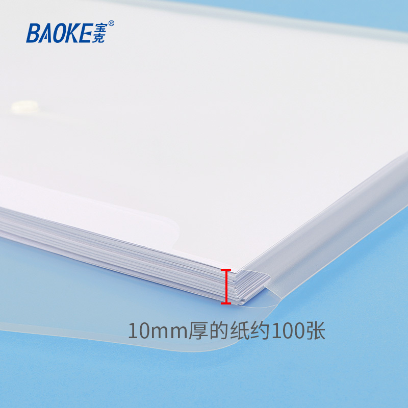 宝克(BAOKE)DS1281 A4文件按扣袋/资料袋 透明 12个/包 1包