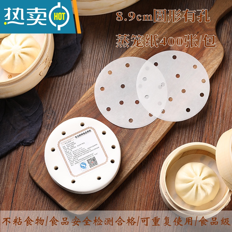 敬平 蒸包子蒸笼垫纸 蒸馒头不沾纸 做小笼包专用不粘空气炸锅 8.9cm圆400张烘焙纸高清大图