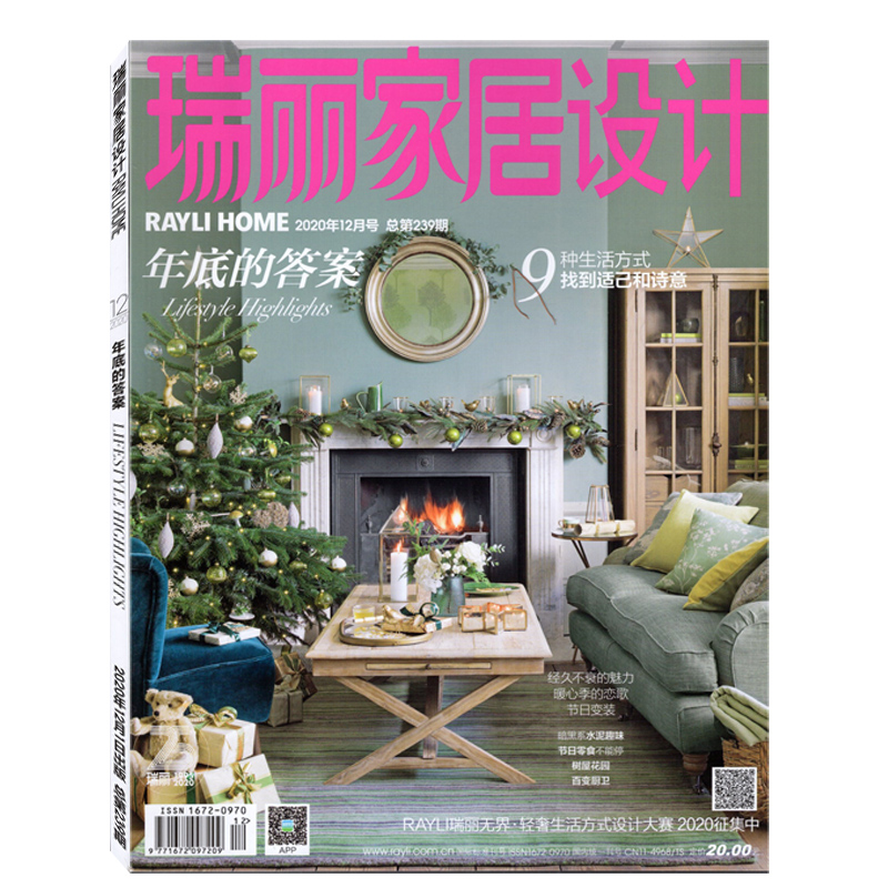 [全年12本]瑞丽家居设计2021年1-12月 [正版]全年/打包瑞丽家居设计杂志2024/2023年1/2/3/5/7高清大图
