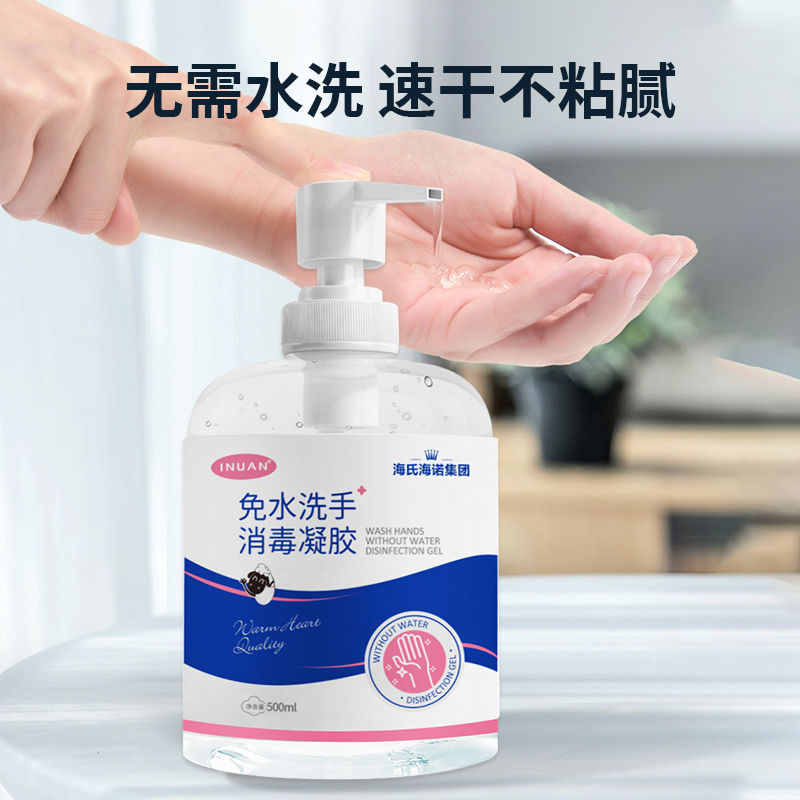 海氏海诺集团免洗手消毒凝胶杀菌抑菌消毒液75度酒精便携式500ml