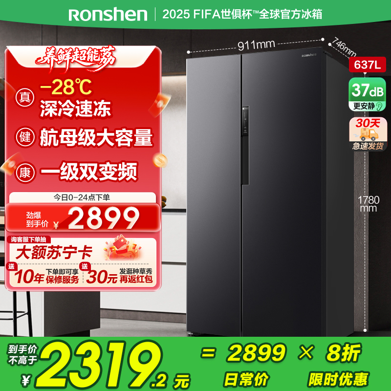 国补20%|容声637升冰箱双开门家用对开门一级能效变频风冷无霜超大容量超薄电冰箱 BCD-637WD11HP