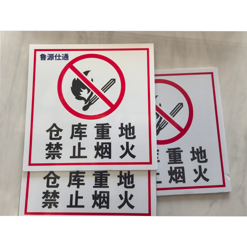 防火牌300*500mm高清大图