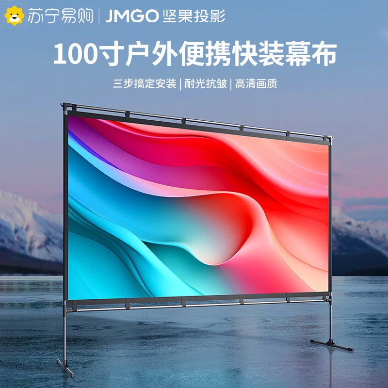 坚果（JMGO）简易幕布