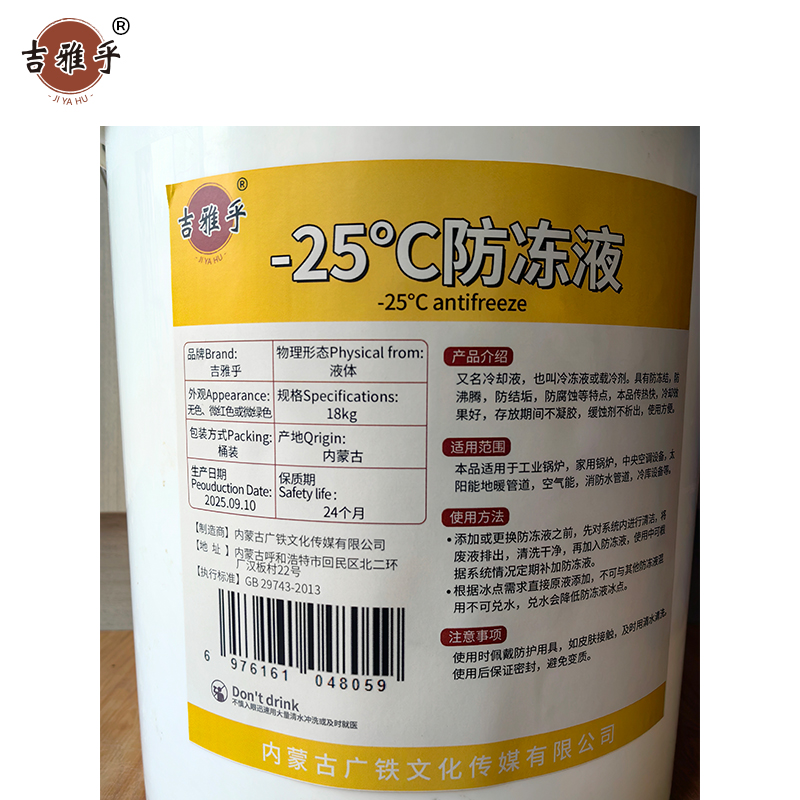 吉雅乎 防冻液 -25℃ 18Kg/桶高清大图