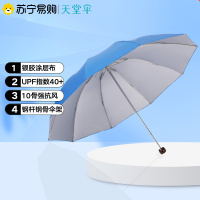 天堂伞 晴雨伞61cm*10骨三折叠银胶太阳伞遮阳伞商务伞男女双人大伞1283
