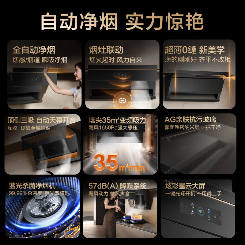万和[无痕V9LUltra·智驾净烟]顶侧三吸油烟机家用35风量大吸力+新升级蓝莲花B9S 5.2kW猛火液化气家用灶具高清大图