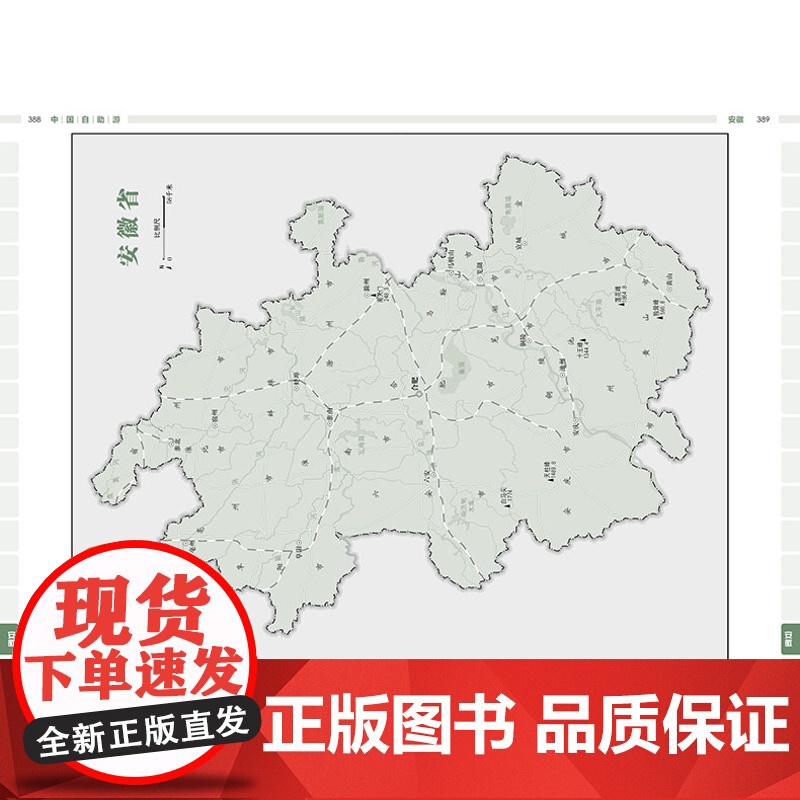 正版 中国自助游2022 全新23年国内旅行指南攻略 走遍中国自驾自助游 数百条美的旅游景点线路旅游地图册 中国地图出高清大图