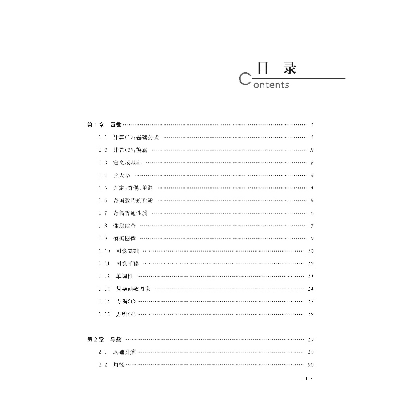 正版新书]高考数学真题真刷关旭9787308230483高清大图