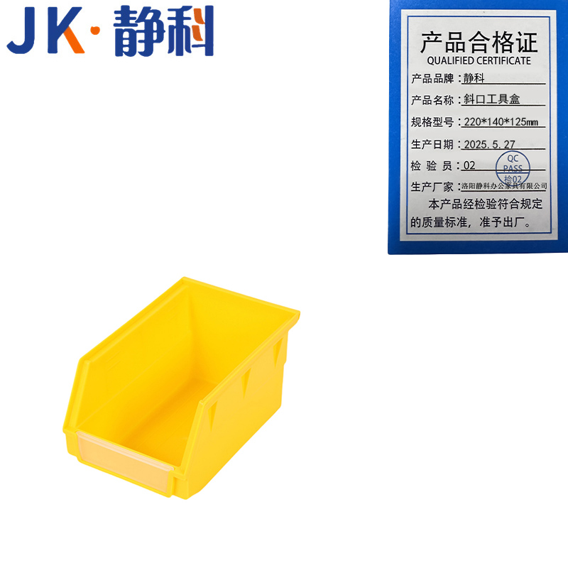 静科 斜口工具盒220*140*125mm 个