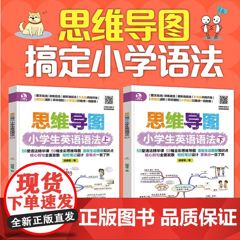 思维导图小学生英语大全 单词语法作文全3册 邱律苍等 著 外语学习高清大图