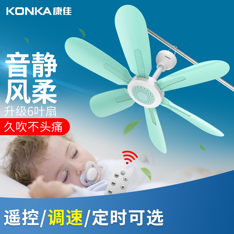 康佳(KONKA)小吊扇KF-DS460宿舍学生床上小型蚊帐吊式电风扇家用上下床电扇大风力