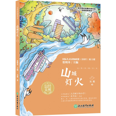 [M]山城灯火-9787572257575