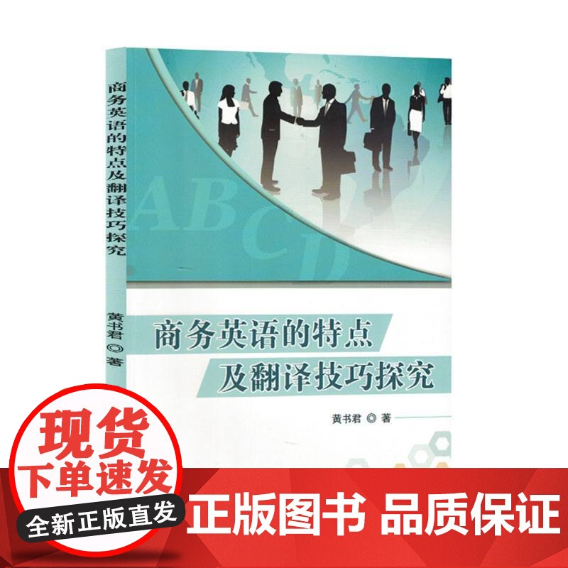 商务英语的特点及翻译技巧探究高清大图