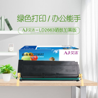 艾洁 LD2663硒鼓加黑版 适用 联想LJ6300 LJ6300D LJ6350DN打印机 墨粉盒