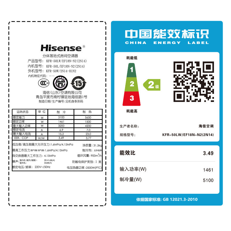海信(Hisense) 2匹 定频 2级能效 智能 冷暖 柜机空调 KFR-50LW/EF18N-N2(2N14)