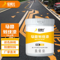 征楼兰 划线漆马路划线漆 5kg白色快干型水性标线漆车位划线漆停车场道路广场画线