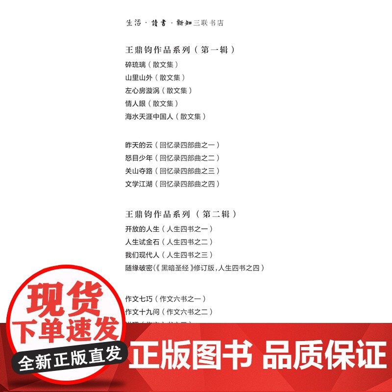 海水天涯中国人 王鼎钧作品系列 带读者体会中西文化夹缝中的悲欣人生 三书书店店高清大图