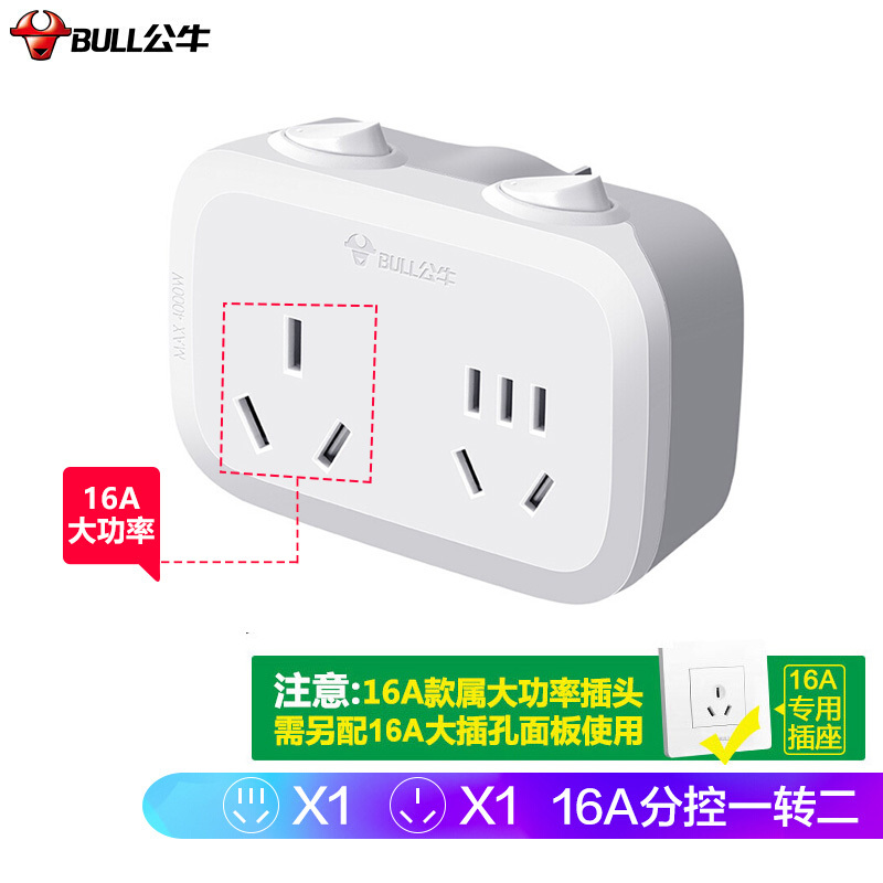 公牛(bull)大功率一转二插座/一转多分控转换插头/电源转换器2位分控