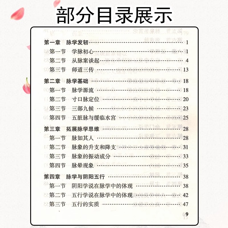 [正版] 脉学临证心悟 王鹏著 中医 人民卫生出版社 2017年10月参考书 9787117252485 中医诊断学脉高清大图