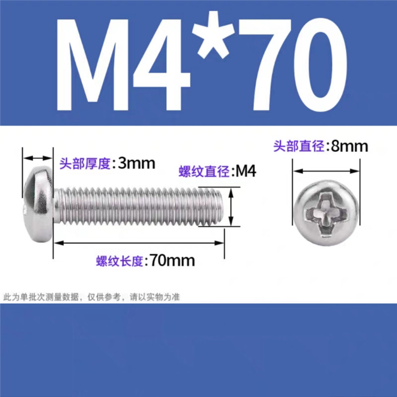 天瑞通邦 304不锈钢螺丝 M4*70