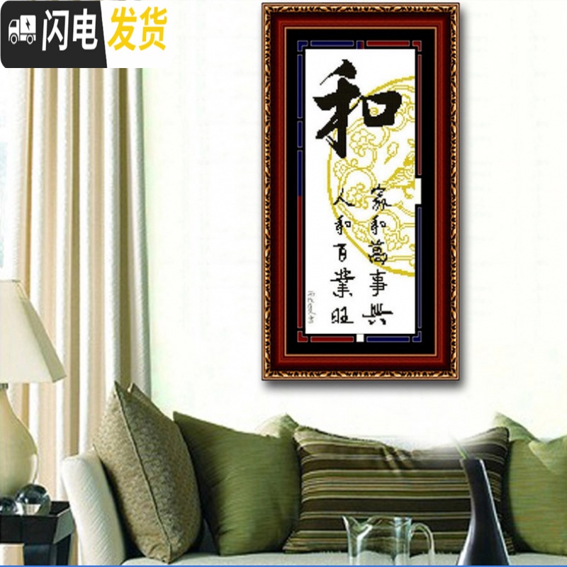 三维工匠精准印布十字绣静十字绣佛心静和竖版书法忍字画卧室 左下和28X50亮丽丝线精准印布不偏格高清大图