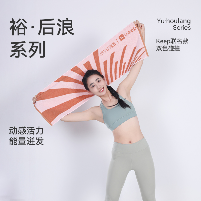 洁玉 KEEP联名款-向阳而生7A级抗菌单条长绒棉运动巾盒装 J5904Y 心动粉高清大图
